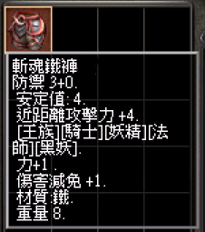 斬魂鐵褲素質.png